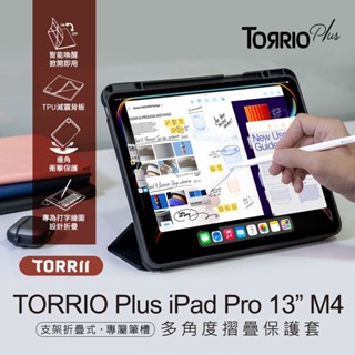 【TORRII】TORRIO Plus iPad Pro 13” M4多角度摺疊保護套-支架式折疊 專屬筆槽