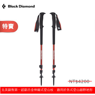 美國 Black Diamond Trail 鋁合金登山杖 # BD-112507-Picante 一對特價販售