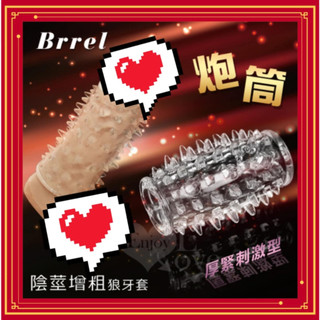 SEXY Brrel 傳奇炮筒‧陰莖增粗狼牙套﹝厚緊刺激型﹞顆粒水晶套