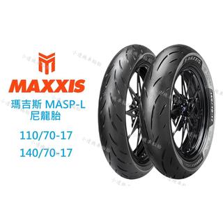 全館免運 瑪吉斯 MASP-L 尼龍 90/80-17 110/70-17 130/70-17 140/70-17