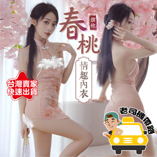 【臺灣現貨】性感睡衣 情趣衣服 情趣內衣 印花薄紗 旗袍 情趣旗袍 性感內衣 情趣衣 情趣睡衣 角色扮演 C134 性感