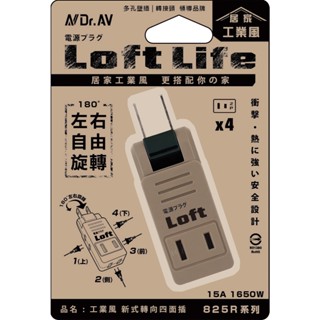 工業風-2P日式轉向四面插.插頭.插座.分接器