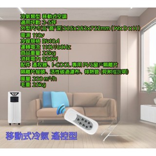 ICOOL MY-8057 移動式冷氣機 除濕空氣濾淨三合一 可清洗式快拆濾網 冷氣 夏天必備 移動式空調 小空間 客廳
