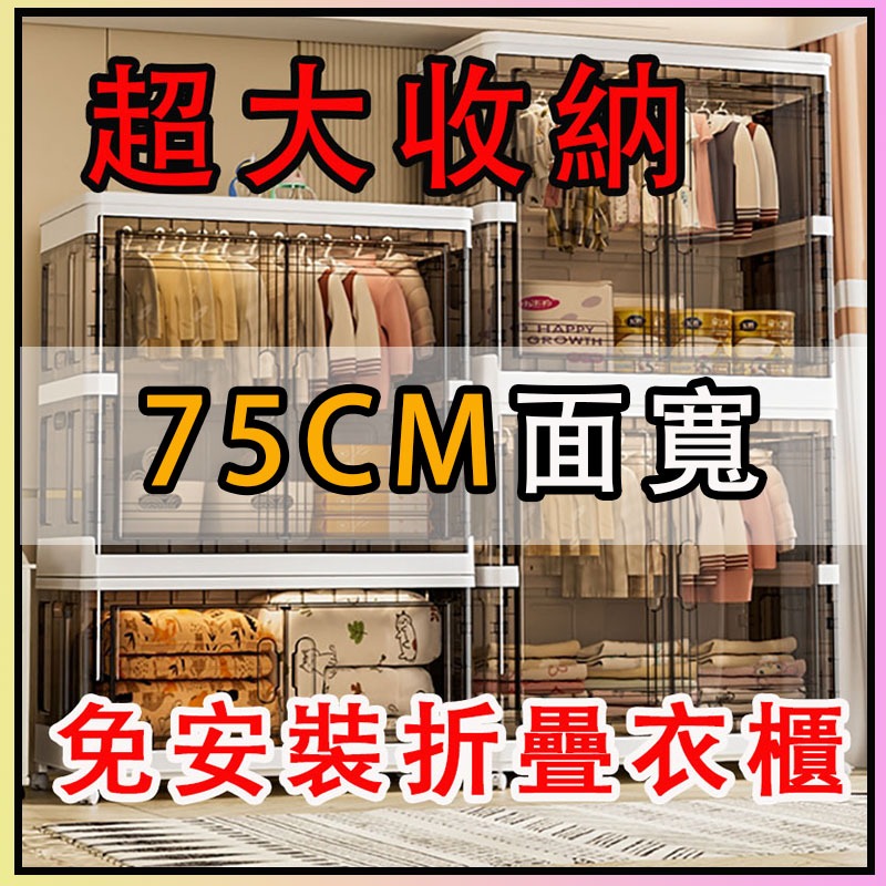 免安装 75cm超大面寬 寶寶衣櫃 兒童衣服收納櫃 嬰兒衣櫃超大衣櫥 簡易小衣櫥 折疊收納箱 可折疊寶寶衣服整理收納零食