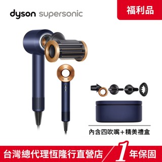 Dyson Supersonic HD15 二合一抗毛躁吹風機 普魯士藍禮盒版(藍盒)【限量福利品】1年保固