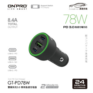 ❤️現貨 ONPRO GT-PD78W 78W 車充 3.0 PD+QC 3孔 車用快充充電器 USB TYPE-C