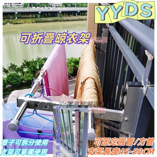 【特價促銷】曬被子 掛衣杆 窗外晾衣架 窗框免打孔折疊防盜網涼衣架 陽臺欄杆曬衣 曬衣桿 衣架 晾衣架