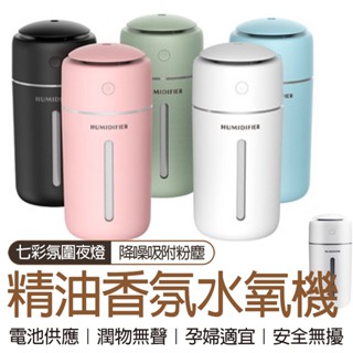 🔥隔日到貨🔥大霧量 香薰機 加濕器 水氧機 擴香機 精油燈 車用香薰機 日系薰香機 香氛噴霧機 無印風香薰機 香氛機