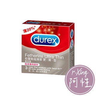 保密發貨 杜蕾斯Durex 超薄裝保險套 更薄型 3片裝 阿性情趣