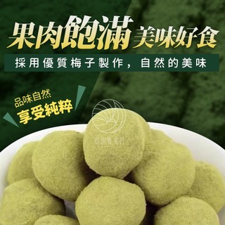 隔日配 綠梅果 幫助排便順暢 300g SGS檢驗合格