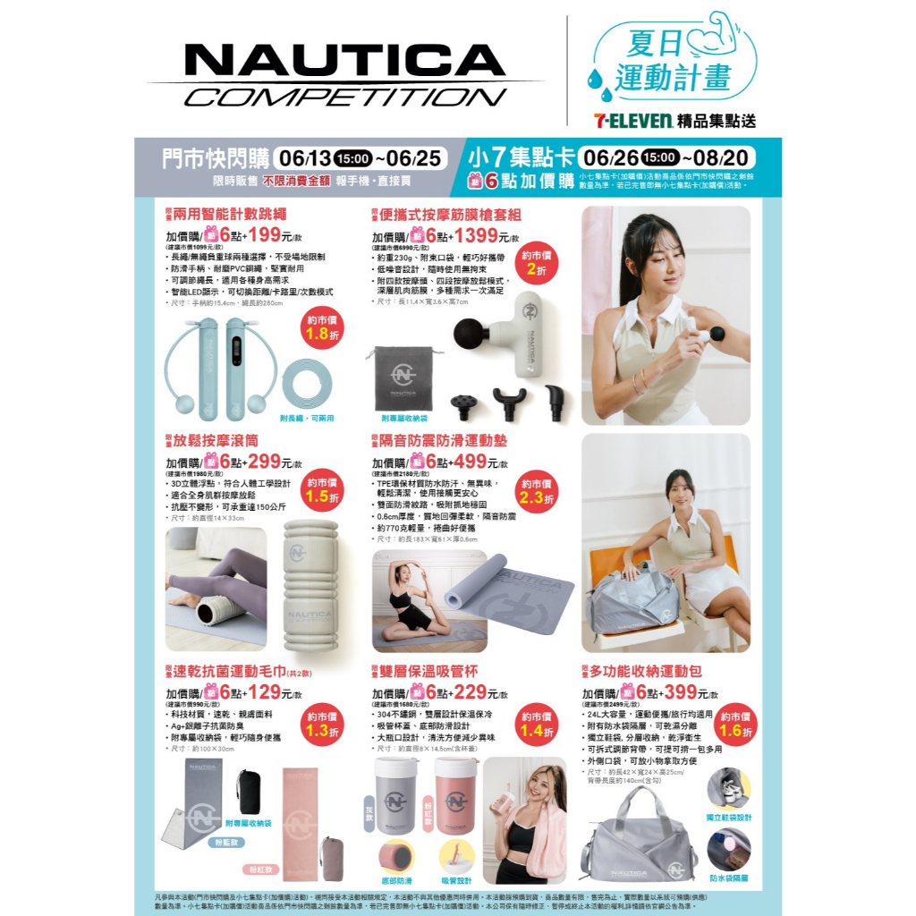 全新 現貨 NAUTICA 隔音防震防滑運動墊 瑜伽墊 防滑墊 皮拉提斯墊 按摩筋膜槍套組 放鬆按摩滾筒 雙層保溫吸管杯