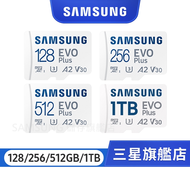 SAMSUNG三星 EVO Plus microSDXC 新記憶卡 1TB請到單品頁購買