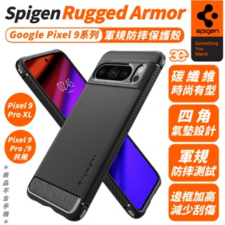 Spigen SGP Rugged Armor 防摔殼 保護殼 手機殼 適 Google Pixel 9 Pro XL