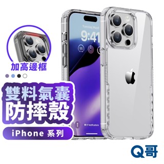 雙料透明 防摔殼 PC 氣囊 保護殼 適用 iPhone 15 14 13 Pro Max Plus 手機殼 S015
