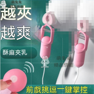 限時特賣 免運 GALAKU覓桃 變頻前戲調情 震動乳夾 粉色 強震跳蛋 乳夾 跳蛋 女性情趣用品 按摩器 按摩棒