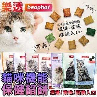 beaphar 樂透貓餡餅 貓零食 貓點心 35g 貓餅乾 貓化毛餡餅 貓咪零嘴 貓外出點心 貓營養餡餅
