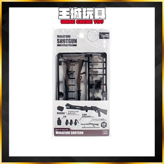 ◆王城玩具◆ YAMADA 山田化學 1/12 散彈槍 機娘 1/144 鋼彈 武器 組裝模型 YG3304