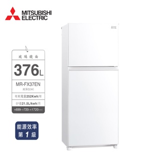 『家電批發林小姐』MITSUBISHI三菱 376公升 變頻雙門冰箱 MR-FX37EN-GWH-C(純淨白)