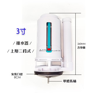 _含稅【城市光點】3吋 大口徑 二段式排水器 單體馬桶 連體 水箱落水器 HCG 美標 TOTO 電光適用 _