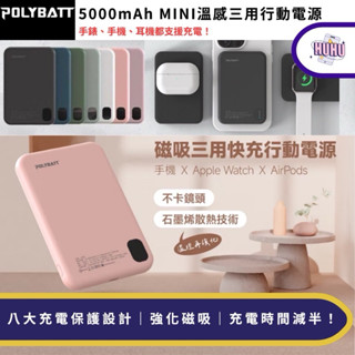 【POLYBATT】 5000mAh磁吸無線行動電源 MagSafe磁吸三用快充行動電源 行充 快充 磁吸 無線行動電源