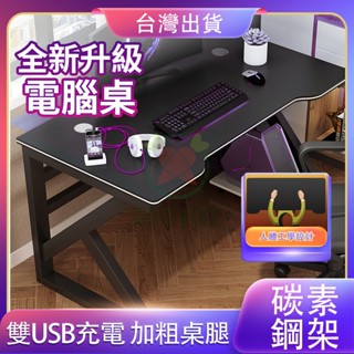 臺灣極速出貨 保固 電競桌 電腦桌 工作桌 遊戲電競桌 遊戲桌 寫字桌 書桌 辦公桌 兒童書桌 桌子 桌椅 電競桌