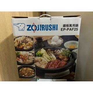 全新 象印 3.7L鐵板萬用鍋 EP-PAF25