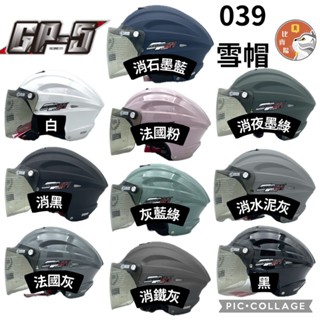 [Q比賣場] 附發票 快速出貨 GP5 A 039 安全帽 一般尺寸 半罩式 素色 雪帽 大眾尺碼 半罩安全帽