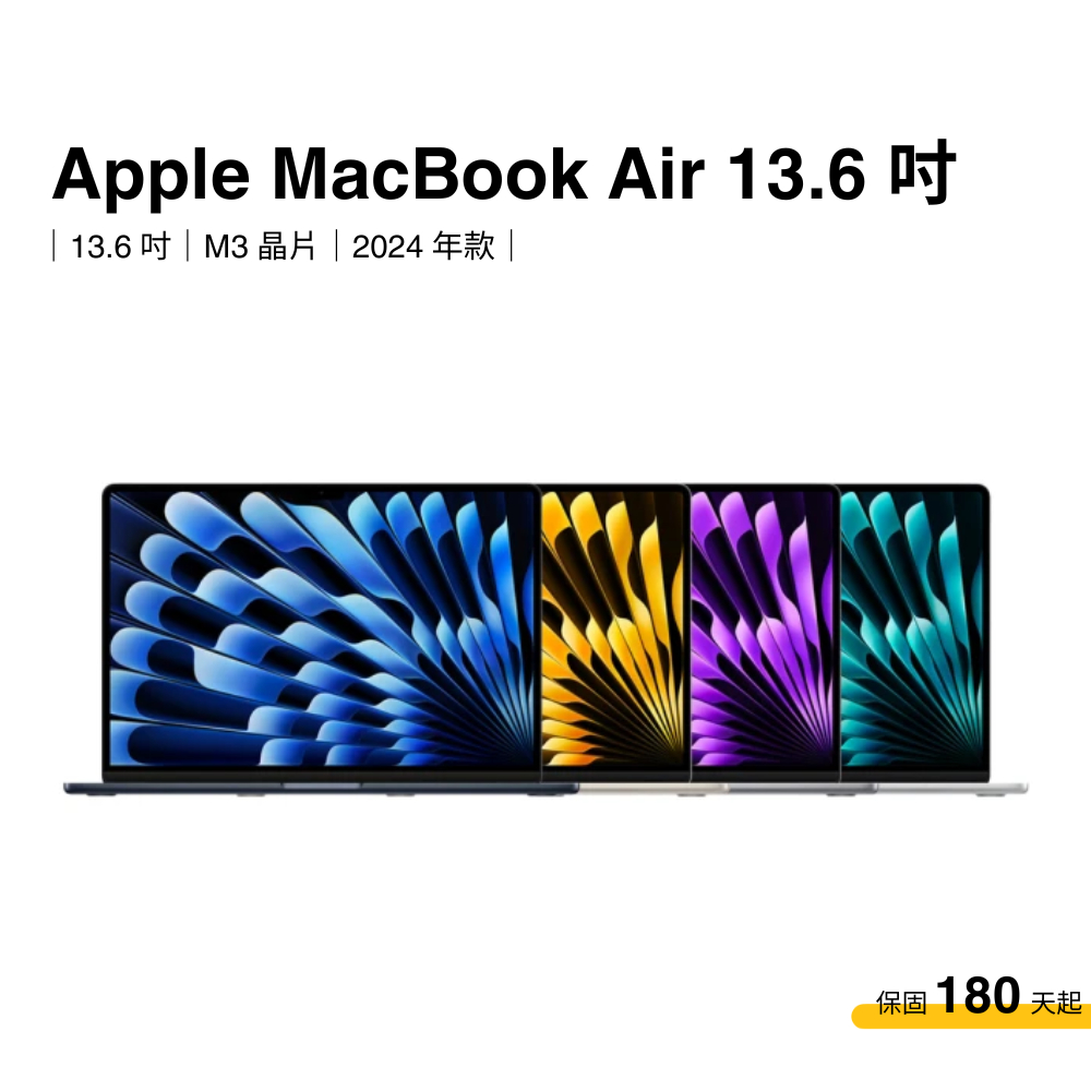 Apple MacBook Air Retina 13.6 吋 筆記型電腦 蘋果 公司貨 M3 晶片