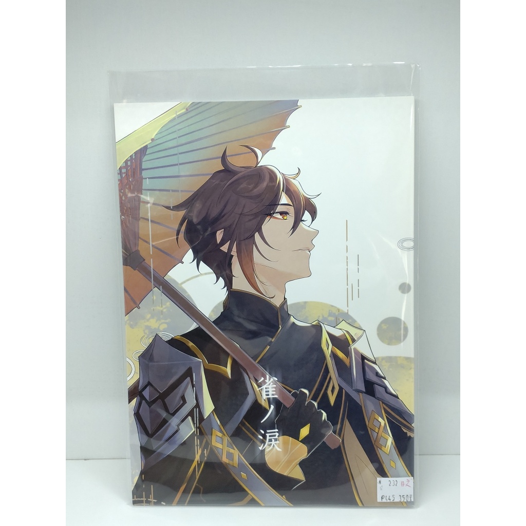 【yaoi會社 寄賣】二手/原神/鍾離×ショウ/鍾魈/piao《日文-雀ノ涙 下巻》同人誌#232