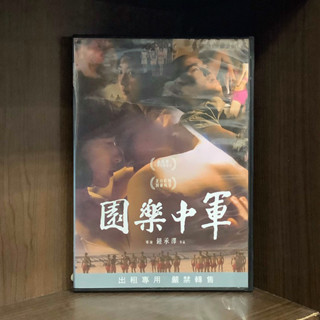 【二手DVD】軍中樂園 Paradise in Service 輔導十二歲級 臺灣電影【霸氣貓漫畫小說旗艦店】【現貨】【珈】