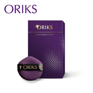 【ORIKS】 360° 零死角底妝神器 獨家專利 震動粉撲 (裡面無電池) 上妝神器 折扣出清中🎉