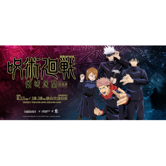 《咒術迴戰》快閃店 懷玉·玉折篇 獄門疆 壓克力板夾 透卡明信片 狗卷娃娃