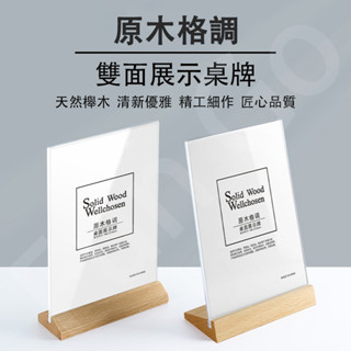 現貨免運🔥展示牌 立牌 桌牌 壓克力 廣告架 菜單架 桌面廣告牌 A4 木頭告示牌 價格價目 菜單牌 餐牌