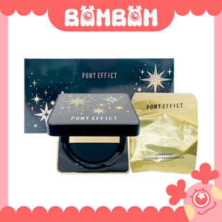 [現貨即期出清特價] Pony Effect 保濕光澤提亮氣墊 流沙金 神防護 持妝遮瑕氣墊 (一盒兩蕊兩粉撲) 氣墊