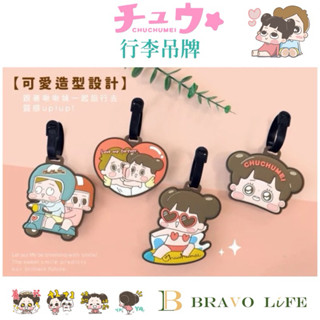 正版 啾啾妹 行李吊牌 萬用吊牌 造型行李吊牌 行李箱吊牌 行李掛牌 行李牌 託運牌 拉桿箱牌行李吊卡 旅行箱 登機牌