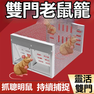下殺\發票 捕鼠籠 老鼠籠 捕鼠器 捕獸籠 捕鼠瓶 捕鼠 老鼠夾 撲鼠器 滅鼠 自動捕鼠夾 捕鼠神器 連續捕鼠籠 抓老鼠