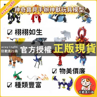 【免運】神奇寶貝手辦神獸玩具模型 大號神奇寶貝 手辦擺件 阿爾宙斯索爾迦雷歐甲賀忍蛙 物美價廉 材質優秀 多種款式可選擇