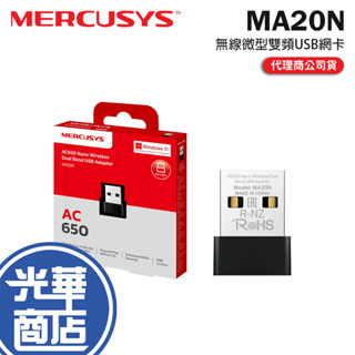 MERCUSYS 水星 MA20N AC650 無線微型 雙頻 USB 網絡卡 USB網絡卡 網路卡 光華商場