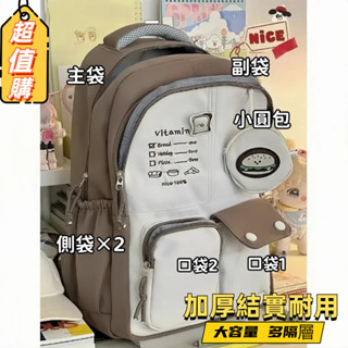 免運🌞日係學院減壓書包 國中學生大容量撞色雙肩包 女生防水旅行揹包 男中性大容量揹包 兒童高中小學生書包 護脊國小後揹包