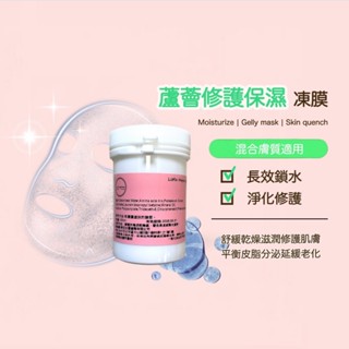 蘆薈修護保濕凍膜 保濕 鎖水 凍膜 天然 無新增 無酒精 敏感肌適用 曬後舒緩
