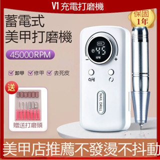 【蓄電式】磨甲機 美甲打磨機 美甲卸甲機 45000rpm 指甲打磨機 卸甲機 打磨機 卸甲 拋光 打磨機