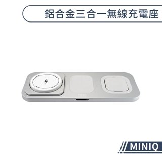 【MINIQ】鋁合金三合一無線充電座 快速充電 充電座 無線充電盤 磁吸充電器