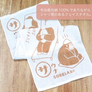 日本 GoRelax｜日本風呂療癒桑拿猩猩今治毛巾(2色可擇) ｜日本製造 小毛巾 溫泉桑拿必備