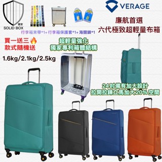 現貨免運！快速出貨～買一送三！附海關密碼鎖《維麗傑Verage》六代極致超輕量布面行李箱/旅行箱/登機箱