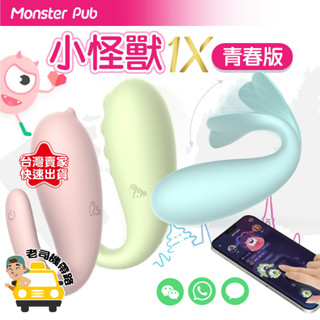 【兩年原廠保固】 遙控跳蛋 跳蛋 跳蛋無線遙控 SISTALK 小怪獸 1X 青春版 APP 惡魔先生 鯨魚博士 哥斯拉