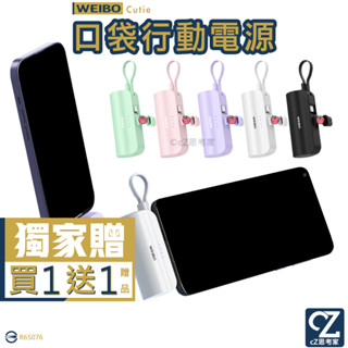 WEIBO Cutie 5000mAh 直插式行動電源 蘋果充電器 安卓充電器 行動電源 充電寶 自帶線 口袋行動電源