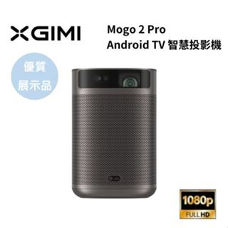 XGIMI MoGo 2 Pro 可攜帶智慧投影機 新款 公司貨【限量優質展示品】