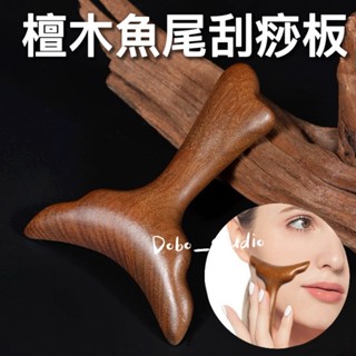 臺灣出貨🍀檀木魚尾刮痧板 全身按摩 檀木刮痧板 經絡按摩 造型按摩器 按摩刮痧器 刮痧棒 刮痧板 臉部按摩 按摩點穴