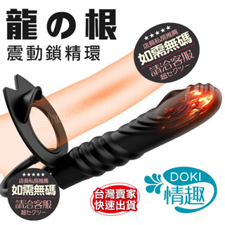 雙管齊下 龍の根 鎖精穿戴震動後庭按摩棒 情趣 女用震動棒 後庭塞 肛門塞 矽膠拉珠持久環 鎖精環情趣用品 雙頭龍跳蛋