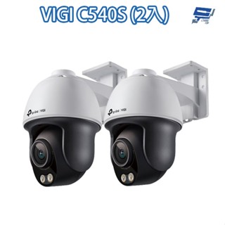 TP-LINK 2入組合 昌運監視器 VIGI C540S 4MP 戶外全綵旋轉式網路攝影機 PoE網